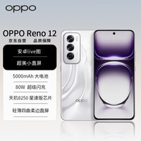 OPPO Reno12 超美小直屏 安卓Live图 天玑8250旗舰芯 12GB+256GB 千禧银 长续航智能拍照 AI影像5G手机