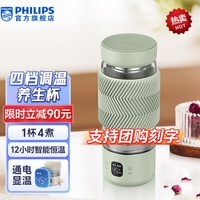 飞利浦（PHILIPS）烧水杯保温杯 便携智能迷你养生杯电热水杯壶男女士纪念礼品定制 【1杯4煮】养生杯-薄荷绿 400ml