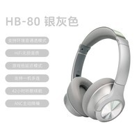 勒姆森（LASMEX）HB-80头戴式耳机无线蓝牙连接包耳HiFi音乐耳机主动降噪高颜值穿搭数码运动耳机游戏模式一机双联 银灰色