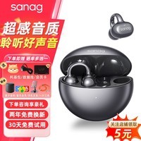 SANAG塞那S6S Pro耳夹式蓝牙耳机骨传导概念耳机开放式夹耳不入耳蓝牙耳机无线运动塞纳S6S耳机S7S升级 【免费试用】无尽黑+蓝牙音响