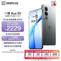 一加 Ace 3V 16GB+512GB 钛空灰 高通第三代骁龙 7+ 芯片 超长续航 OPPO AI 5G直屏游戏拍照智能手机