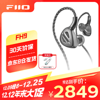 飞傲（FiiO） FH9一圈六铁七单元可换线入耳式旗舰耳机HIiFi音乐重低音耳塞 .黑神话悟空 钛色