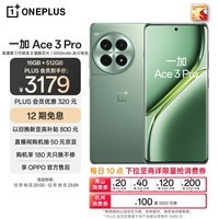 一加 Ace 3 Pro 16GB+512GB 绿野素青 第三代骁龙 8 旗舰芯片 6100mAh 冰川电池 oppo智能AI游戏5G手机