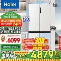 海尔（Haier）【山茶花系列】516升594mm专业超薄零嵌十字四开门家用电冰箱一级518青春款BCD-516WGHTDB9GPU1