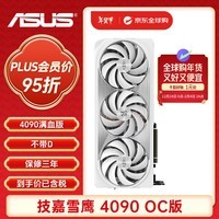 技嘉（GIGABYTE）雪鹰RTX4090 24G OC电脑显卡AI设计渲染游戏电竞直播4090满血版GIGABYTE AERO 4090 OC 24G