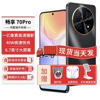 华为70系列新品手机华为畅享70pro【12期|免息】畅享70s 华为畅享70系列 40W快充5000mAh大电池长续航 【畅享70pro】曜金黑 8G+128G 官方标配