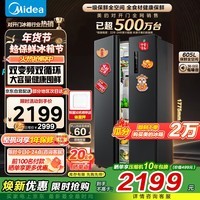 美的（Midea）605升双开门对开门一级能效净味风冷无霜家用双变频大容量精细分存储冰箱BCD-605WKPZM(E)换新补贴