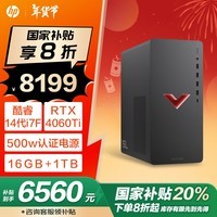 惠普HP 暗影精灵10台式电脑 游戏台式机主机 国家补贴 14代i7 RTX4060ti 8G独显 16G 1TBSSD 500w电源