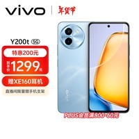 vivo Y200t 12GB+256GB 晴山 44W 6000mAh 120Hz金刚护眼屏 双扬300%大音量 拍照 AI 手机