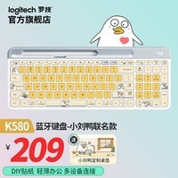 罗技（Logitech） K580 键盘 无线键盘 蓝牙键盘 安静办公键盘  台式笔记本电脑平板 k580芍药白【小刘鸭联名限量款-困】