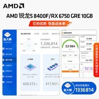 AMD锐龙5 8400F 组装电脑 RX6750GRE主机 AMD显卡 电竞直播电脑主机AI运算渲染DIY组装机 配二：R5 8400F+RX6750GRE 10G 单主机