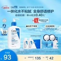 适乐肤(CeraVe)保湿润肤C乳236ml(神经酰胺补水修护身体乳液面霜男女士护肤品)