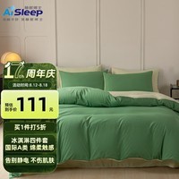 睡眠博士冰淇淋简约四件套 200*230cm 吉普绿+夏日绿
