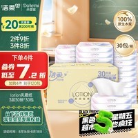洁柔乳霜纸Lotion保湿纸3层30抽*30包 便携装面巾纸 婴儿纸巾 整箱