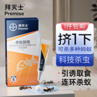 拜灭士德国拜耳蚂蚁药杀虫剂家用灭蚂蚁进口杀蚁胶饵 蚂蚁药5g