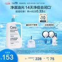 适乐肤（CeraVe）水杨酸洁面啫喱473ml (去角质黑头疏通毛孔男女氨基酸护肤洗面奶)