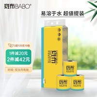 斑布(BABO)卷纸卫生纸竹浆纸易降解3层125g*10卷有芯卷纸 125g*10卷整箱 厕纸