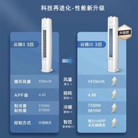 格力（GREE）空调3匹 云锦三代 新一级能效 变频冷暖 高温自清洁 智能WiFi 客厅圆柱立式高温空调柜机 2匹 一级能效 云锦3柜机 龙年旗舰机 强势来袭