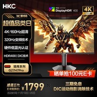 HKC 27英寸4K超清160Hz双模320Hz FastIPS屏 HDR400硬件低蓝光旋转升降电竞显示器猎鹰二代 G27H7Pro