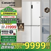 卡萨帝（Casarte）【星悦】551升原石零嵌入大容量四开门超薄一级能效家用冰箱政府补贴换新BCD-551WLCTDM4WKU1