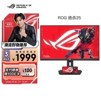 华硕ROG XG259CMS绝杀25 24.5英寸240Hz显示器超频310Hz HDR400旋转升降G-sync同步无撕裂 1ms灰阶响应