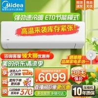 美的（Midea）大2匹3匹挂机 新能效变频冷暖 防直吹自清洁 商铺厂房商用大功率壁挂式空调 3匹 三级能效 G1-3