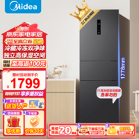 美的（Midea）283风冷变频三门冰箱34db低噪免除霜一级能效双净味冰箱以旧换新国补 美的283灰色