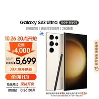 三星Samsung Galaxy S23 Ultra AI手机 2亿像素 拍照手机 游戏手机 大屏S Pen书写 12GB+256GB 悠柔白