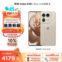 摩托罗拉 联想moto X50 Ultra 100倍潜望超级变焦 一体化机身 5G手机 AI元启版 16GB+1TB 香柏木