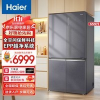 海尔（Haier）659升双变频十字双开门四开门家用一级能效风冷无霜超大容量全空间保鲜节能电冰箱国补政府补贴