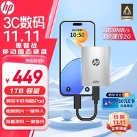 惠普（HP）1TB 战移动固态硬盘 2000MB/s高性能读写Type-C便携差旅高速传输 外接手机直连迷你硬盘 银色