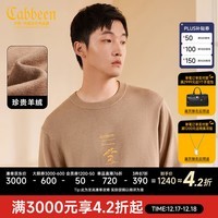 卡宾男装 石墨烯毛衣秋新款国风古树刺绣针织衫休闲线衫A 咖啡色65 50/175/L