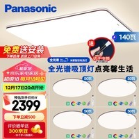 松下（Panasonic）吸顶灯全光谱客厅灯米家智能 IP40护眼灯 掠影四室一厅