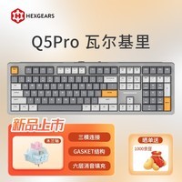 黑峡谷（Hyeku）Q5pro 108键三模无线蓝牙客制化机械键盘热插拔gasket结构电竞游戏办公键盘 瓦尔基里 木兰轴