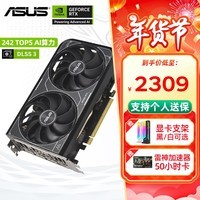 华硕（ASUS）RTX 4060显卡 8G 雪豹/巨齿鲨/天选TX/电竞特工TUF 台式电脑游戏电竞独立显卡 黑神话悟空 DUAL RTX4060 O8G V2 雪豹