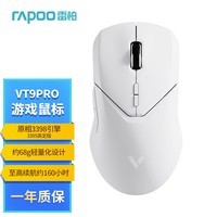 雷柏（Rapoo） VT9PRO 无线游戏鼠标 有线鼠标 轻量化设计原相3395高端游戏电竞吃鸡LOL鼠标 10键可编程 无烬