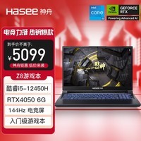 ۣHASEEսZ8  12Ӣضi5 15.6ӢʼǱ(12i5-12450H RTX4050 144Hz IPS)