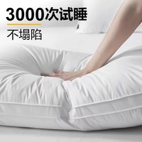 五星级酒店同款羽丝绒枕芯不塌蓬松超柔软低薄低中高枕芯 48*74cm低枕一只 睡下高度3-6