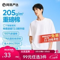 网易严选25春夏升级205g重磅棉T恤100%新疆棉7A抗菌短袖小白T宽松男女 本白色-春夏升级 L