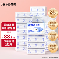 德佑云柔巾柔润保湿柔纸巾乳霜纸婴儿擦鼻涕专用面巾抽纸巾 3层 100抽*24包