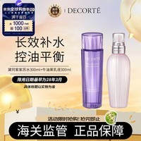 黛珂(DECORTE)紫苏水300ml+牛油果乳液300ml 水乳护肤套装 护肤礼物礼物送女友