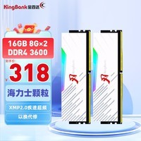 金百达（KINGBANK）16GB(8G×2)套装 DDR4 3600 台式机内存条海力士原装颗粒RGB灯条刃系列 C18