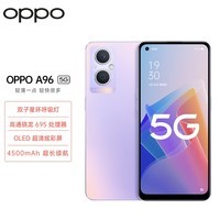 OPPO A96 8GB+128GB 薰衣浅紫 小星环 呼吸灯 高通八核5G芯片  33W快充 OLED超清护眼屏 游戏拍照5G手机 a96