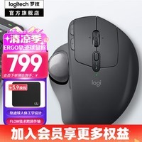 罗技（Logitech）MX ERGO无线轨迹球鼠标 无线蓝牙鼠标充电人体工学鼠标办公设计MAC双模鼠标 FLOW自定义角度可调节 深灰色