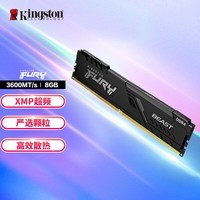 ʿ٣KingstonFURY 8GB DDR4 3600 ̨ʽڴ BeastҰϵ 