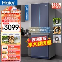 海尔（Haier）冰箱336升法式多门大容量冰箱风冷无霜变频一级能效节能钢化玻璃面板电冰箱 BCD-336WLHFD8DB1