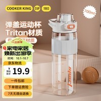 炊大皇（COOKER KING）水杯大容量tritan材质夏季男女学生运动塑料杯健身便携刻度杯子 氧气白【带杯套】 700ml