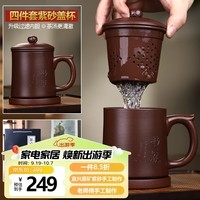 君礼轩紫砂杯宜兴手工泡茶杯过滤茶水分离四件套礼盒装静观杯450ml