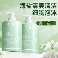 冰菊（BingJu）海盐清爽净透沐浴露清爽洁净滋润 500ml