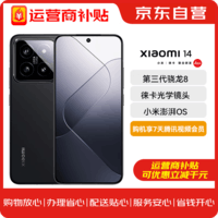 小米14 小米5G旗舰手机 骁龙8Gen3 徕卡光学镜头 光影猎人900 12GB+256GB 黑色